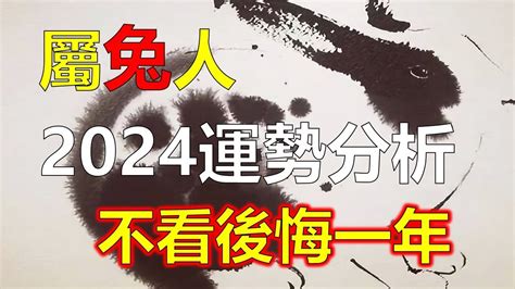 生肖兔幸運色|2024年運勢大揭秘：生肖兔的幸運數字、顏色和貴人。